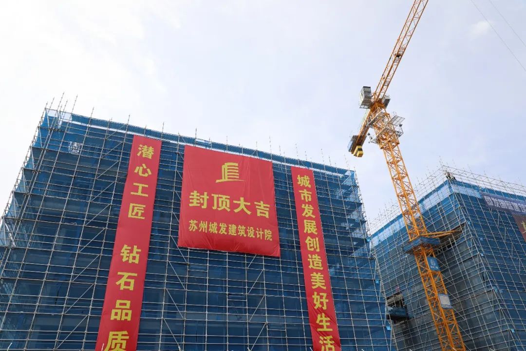 城發(fā)設(shè)計業(yè)務(wù)大樓封頂大吉！